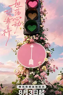 心動的訊號第九季